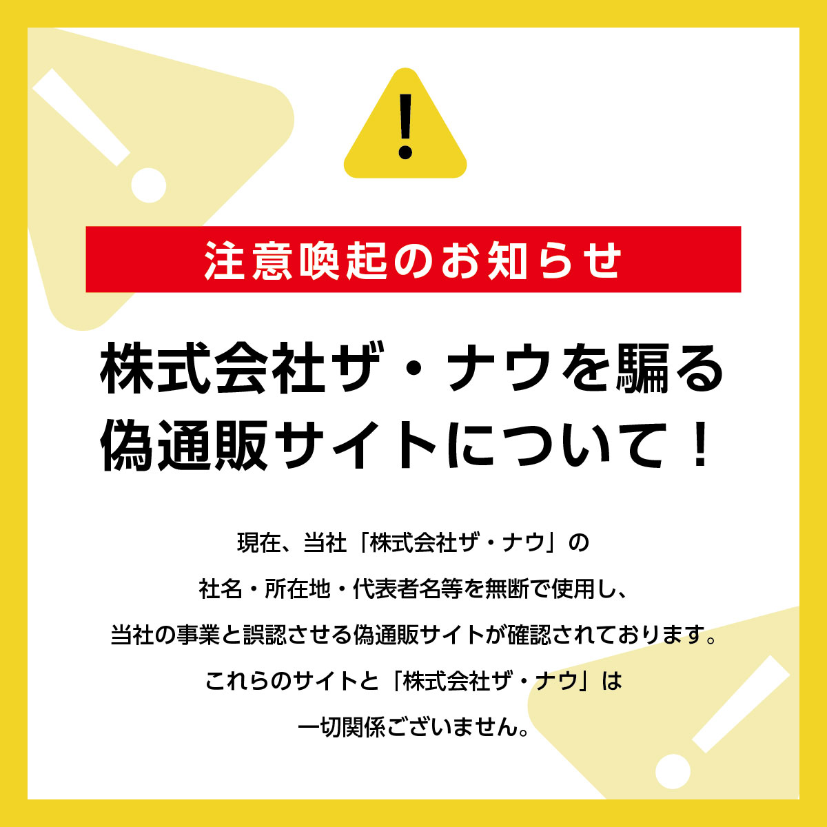 Alert-Fake-Websites-Impersonating-THE-NOW